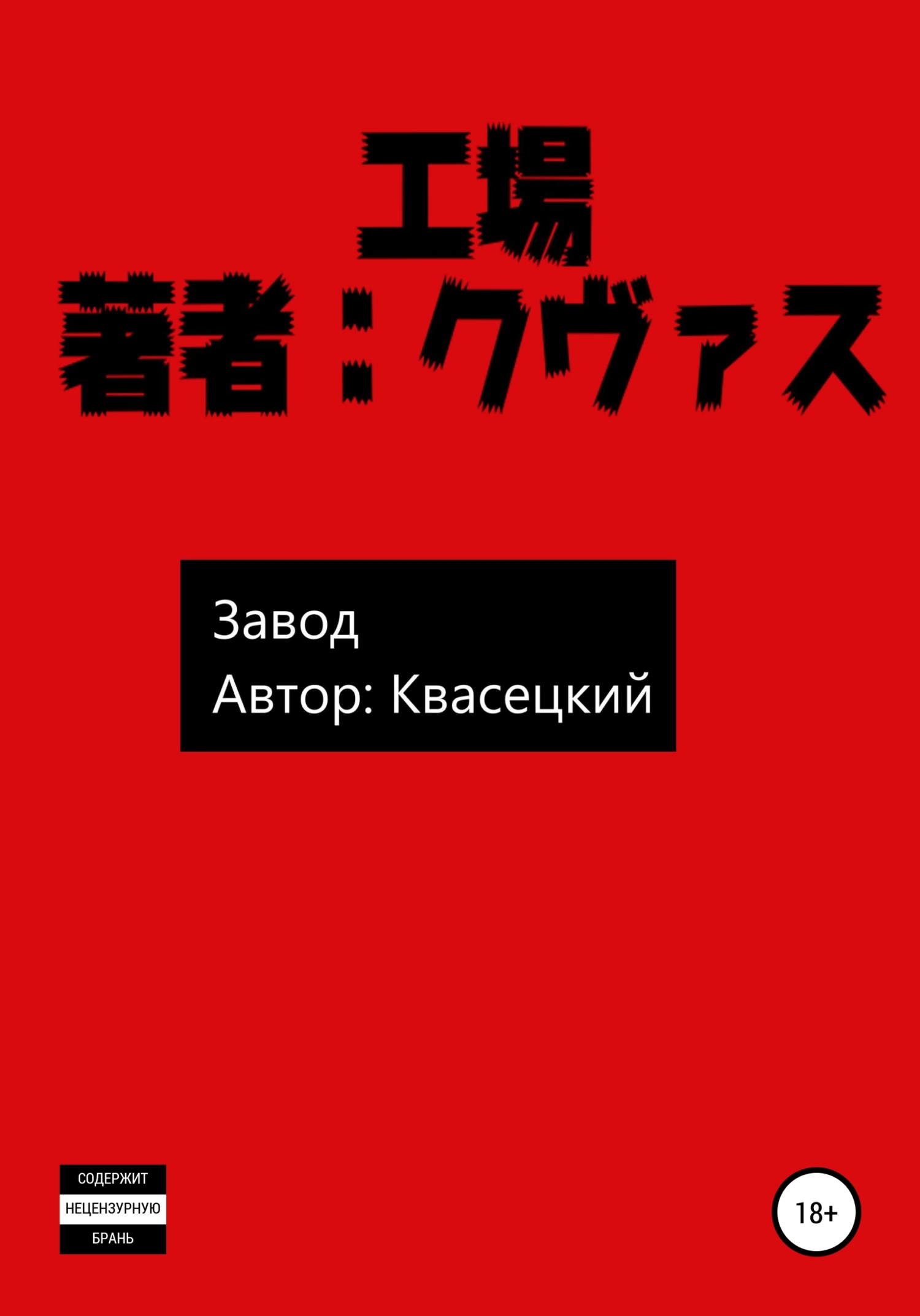 читать Завод