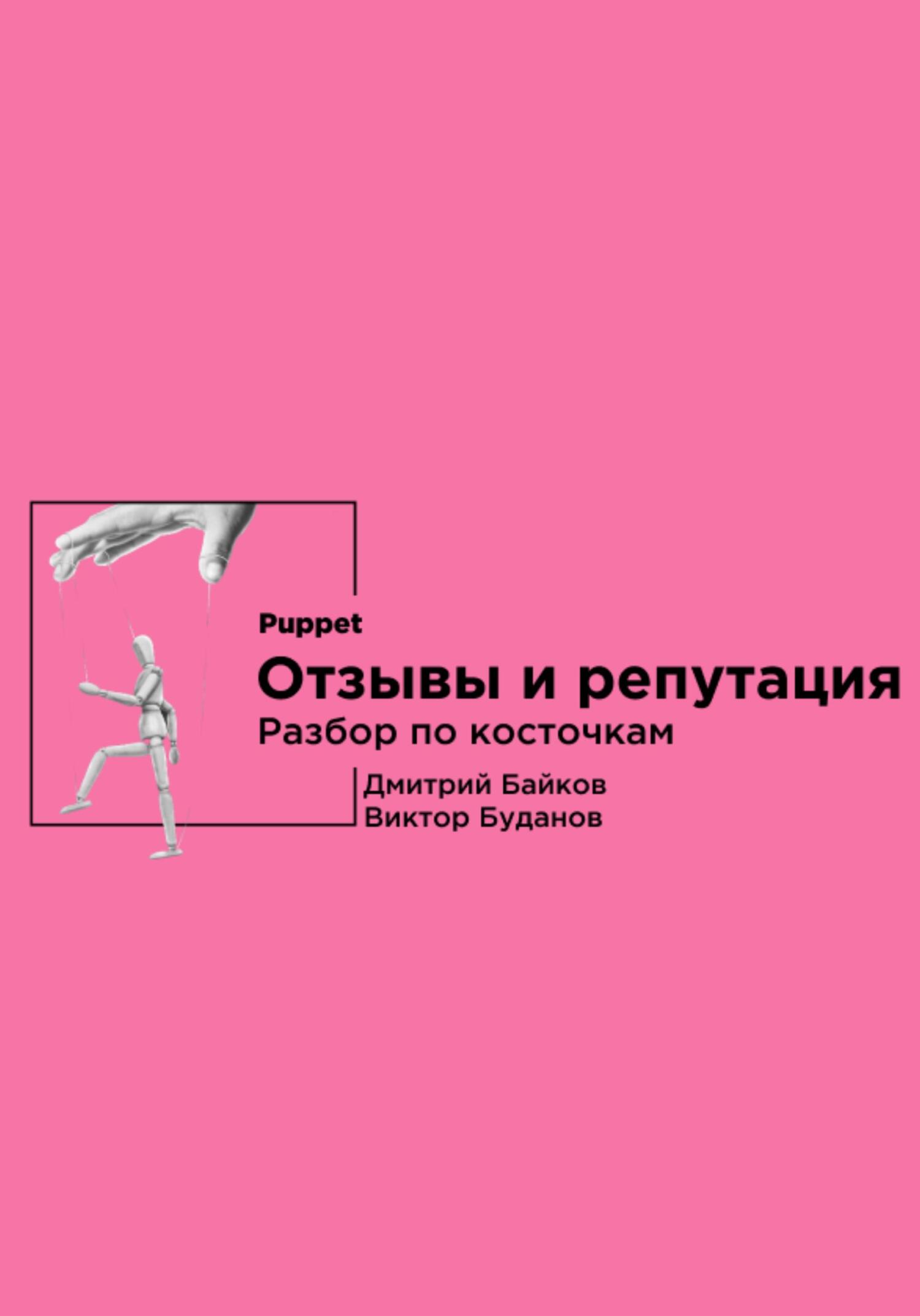 читать Отзывы и репутация. Разбор по косточкам