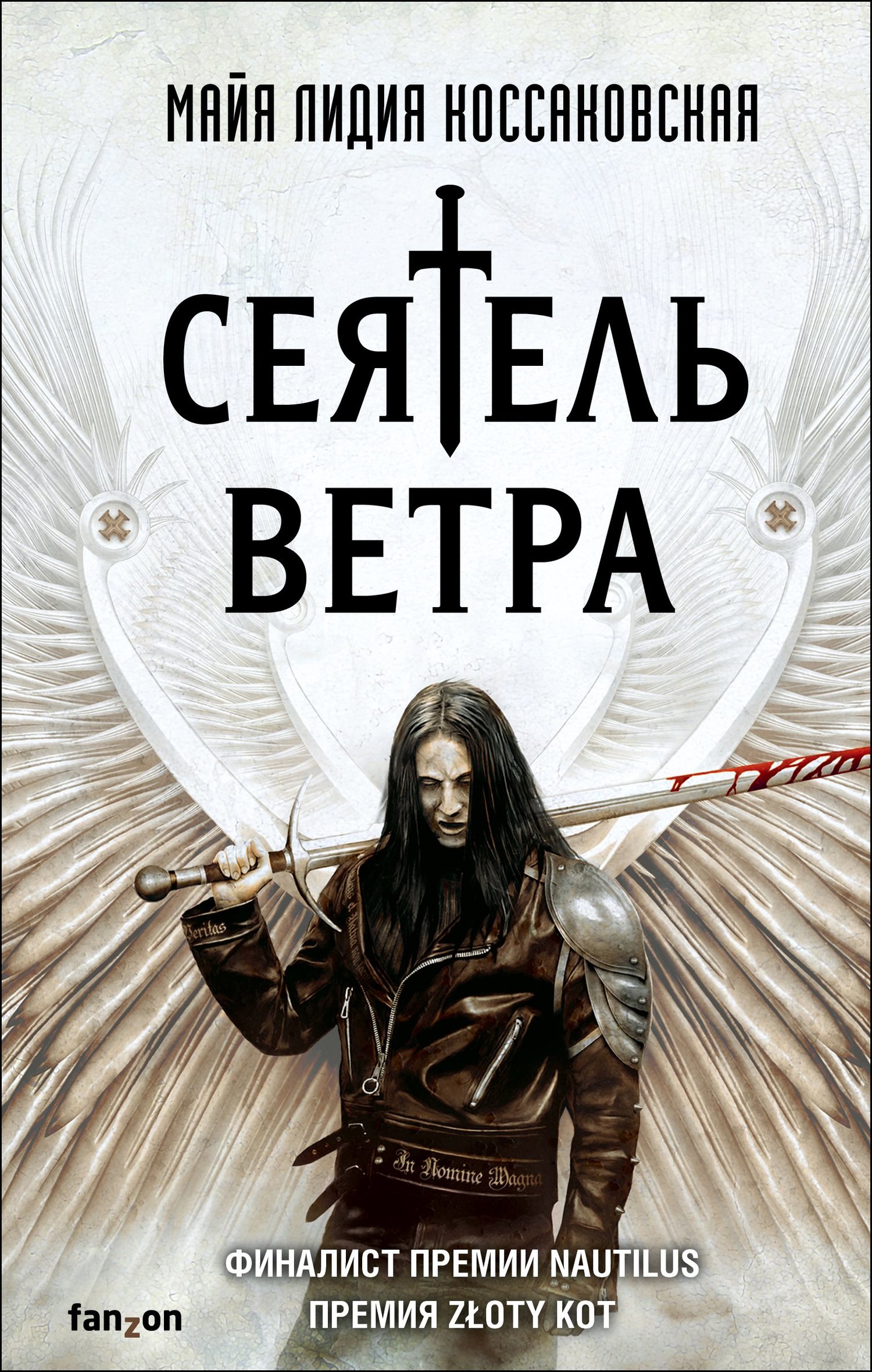 читать Сеятель Ветра