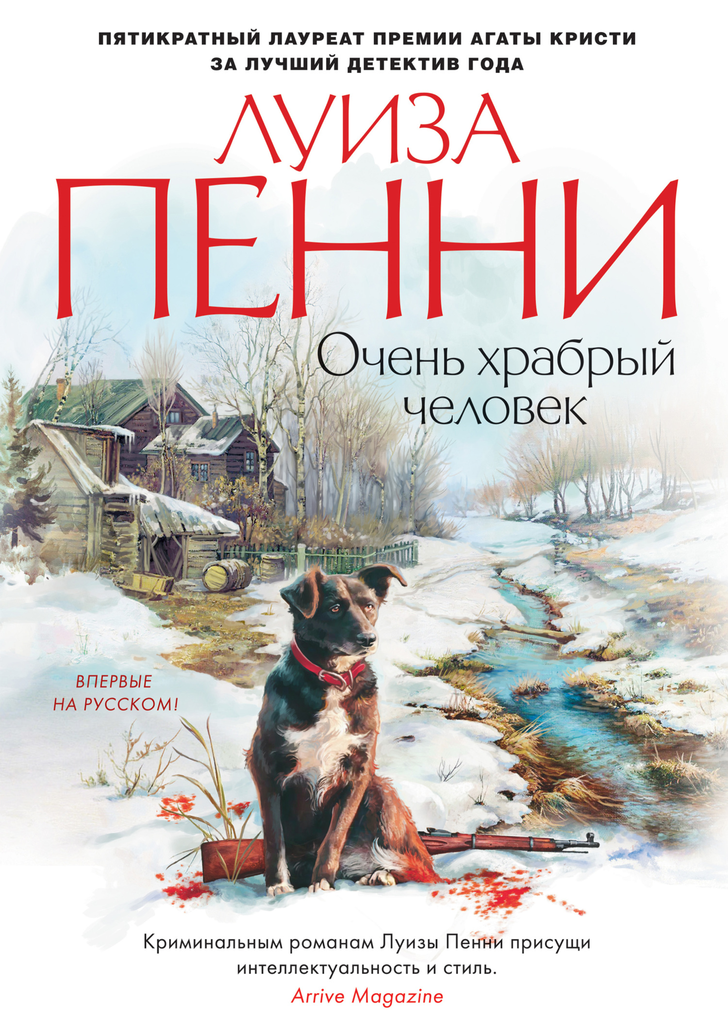 читать Очень храбрый человек