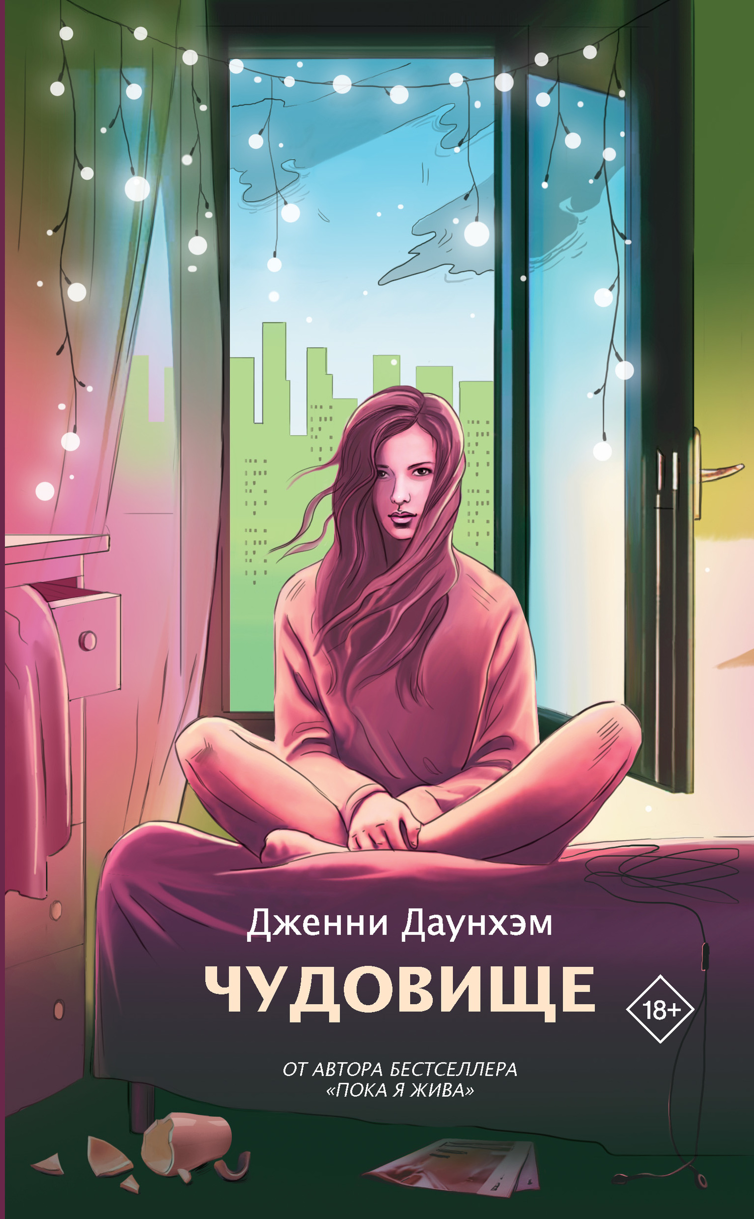 читать Чудовище