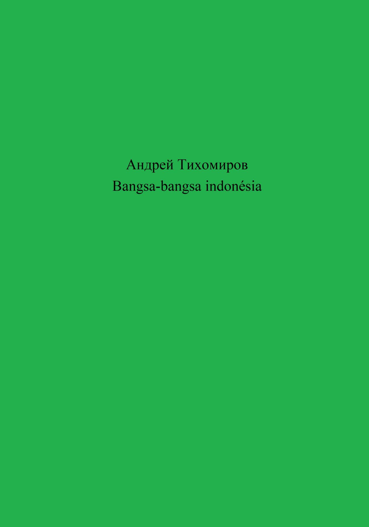 читать Bangsa-bangsa indonésia