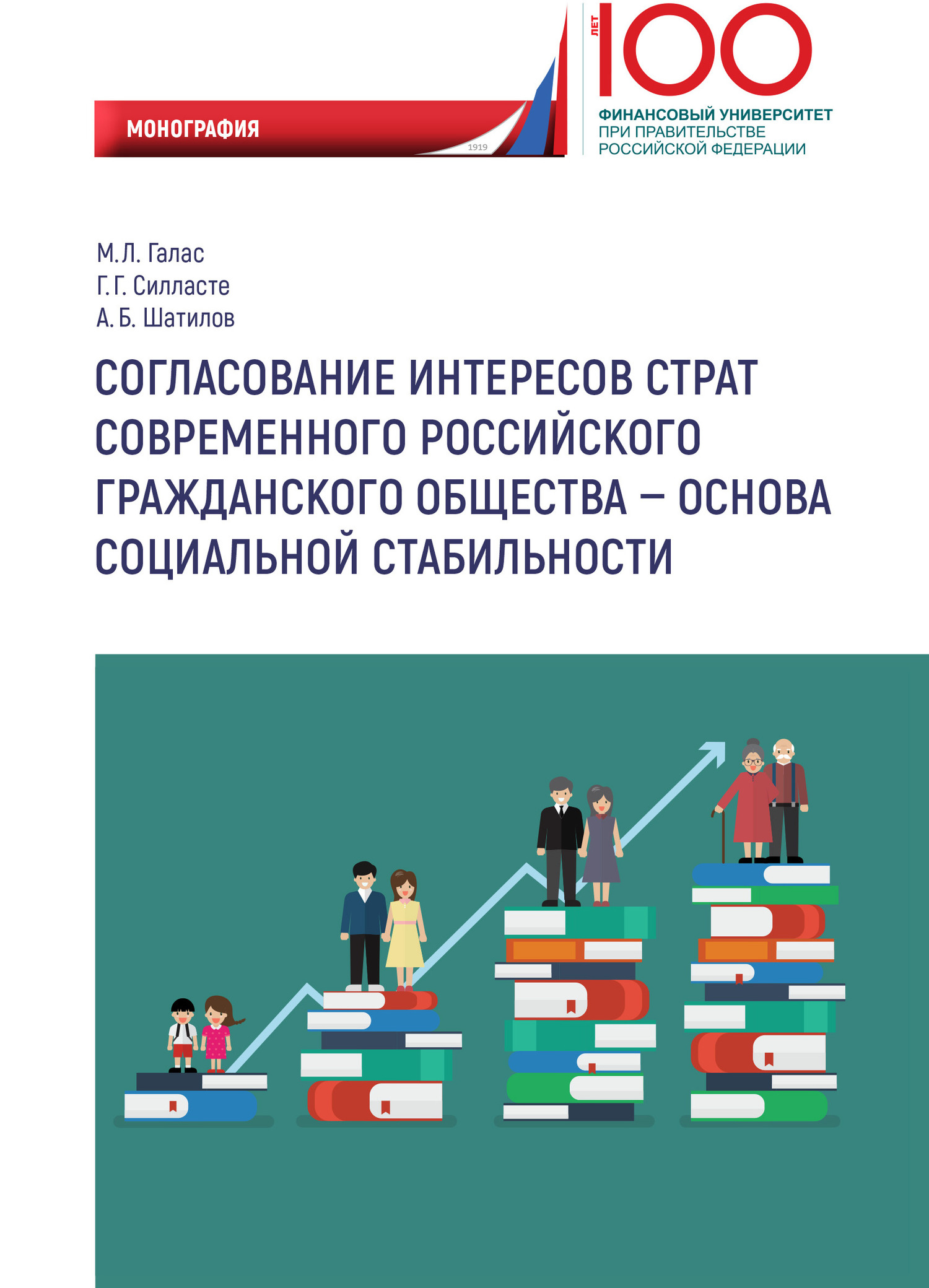 читать Согласование интересов страт современного российского гражданского общества – основа социальной стабильности