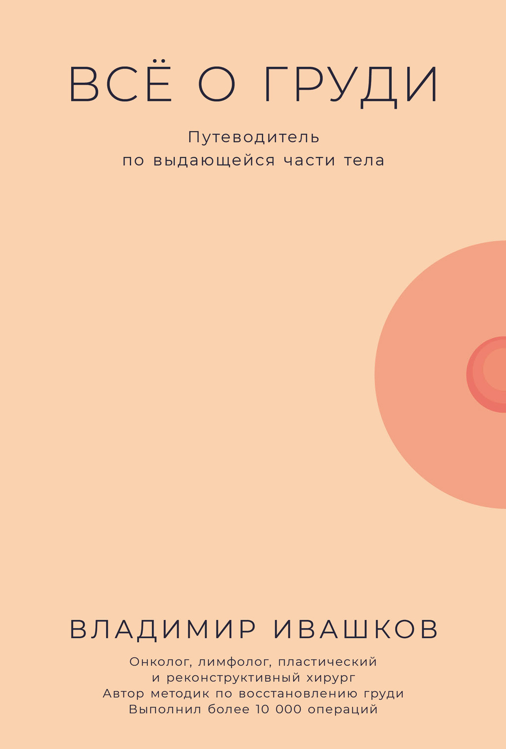 читать Всё о груди: Путеводитель по выдающейся части тела