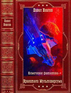 читать Цикл романов 