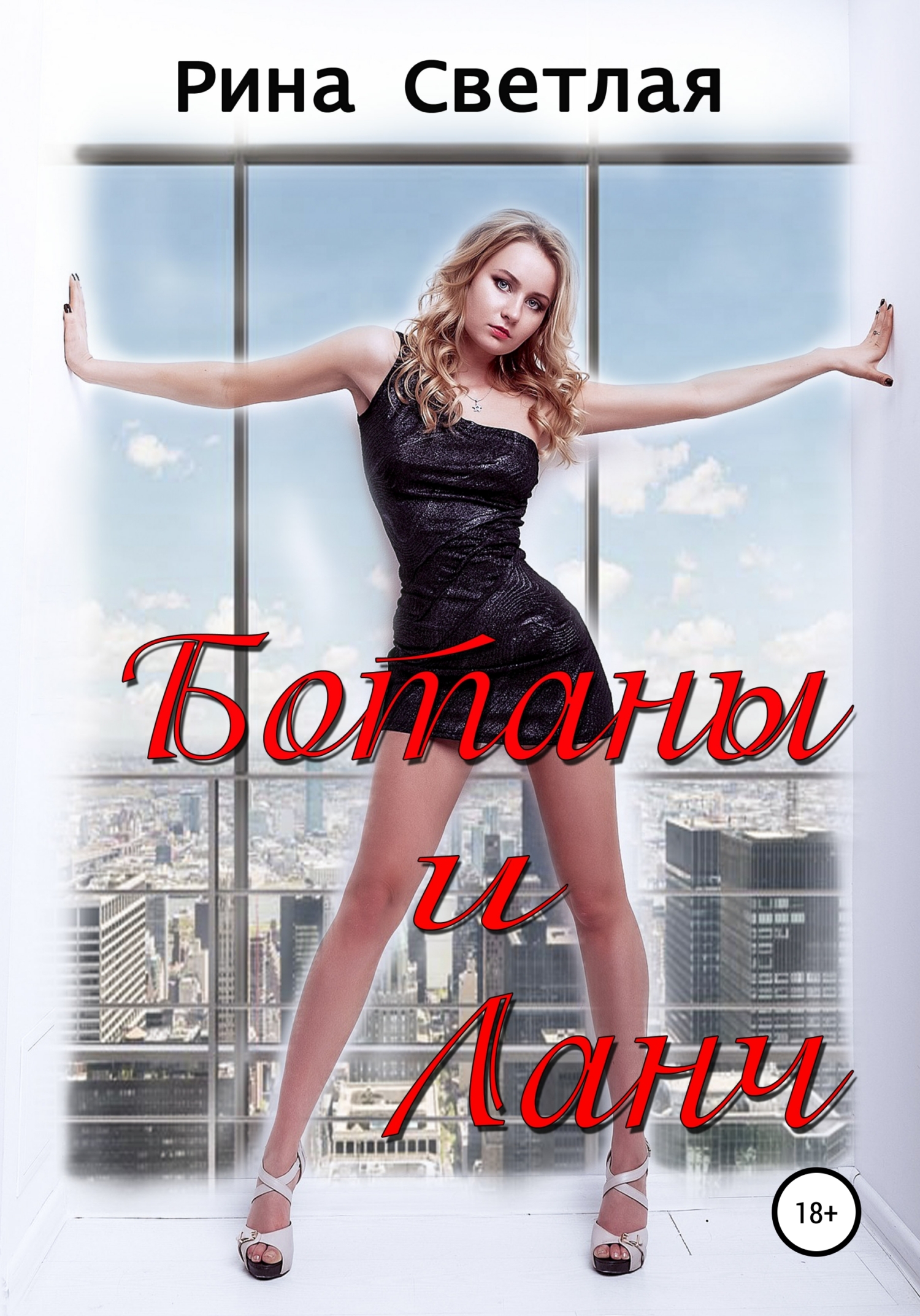 читать Ботаны и ланч