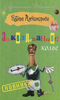читать Заколдованное колье