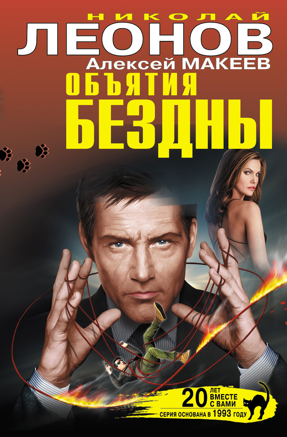 читать Объятия бездны (сборник)