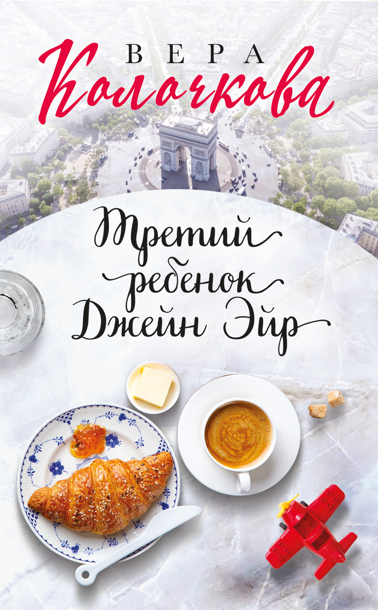 читать Третий ребенок Джейн Эйр