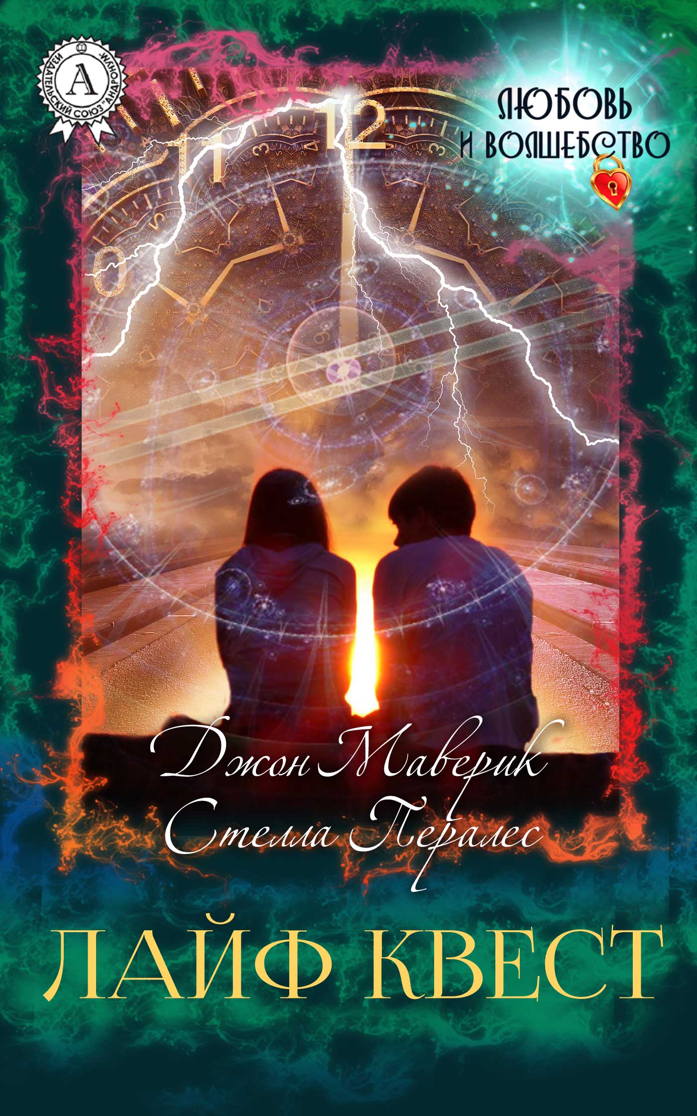 читать Лайф Квест