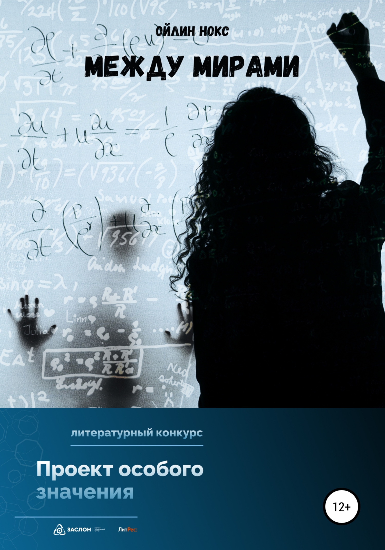 читать Между мирами