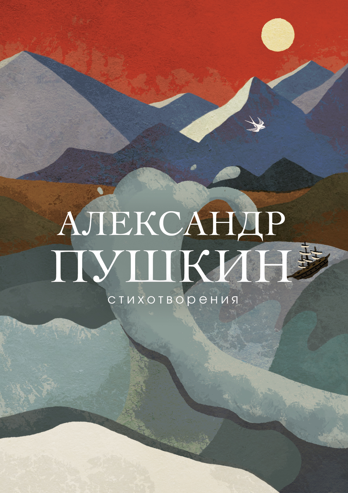 читать Стихотворения
