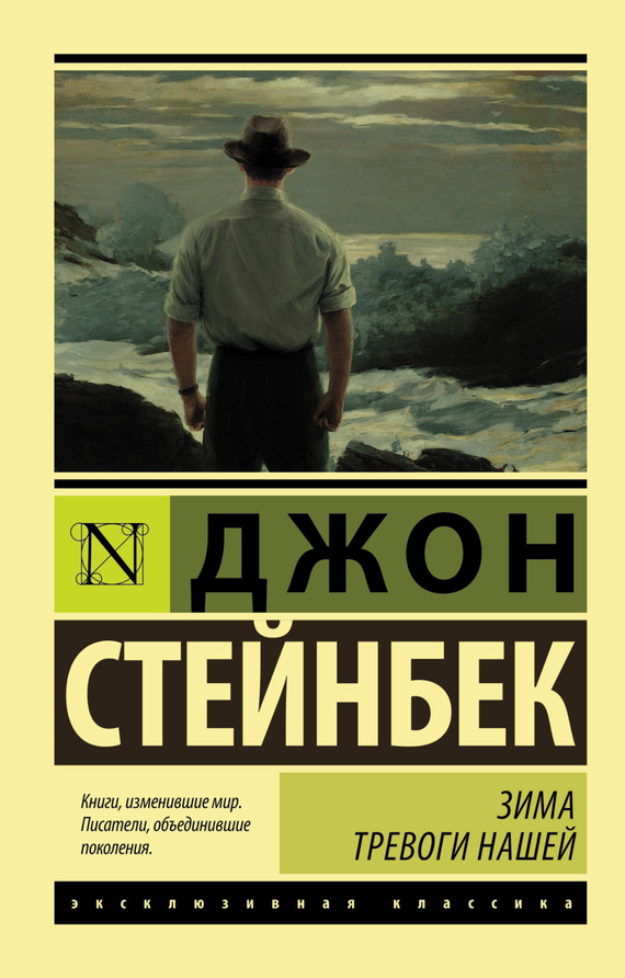 читать Зима тревоги нашей