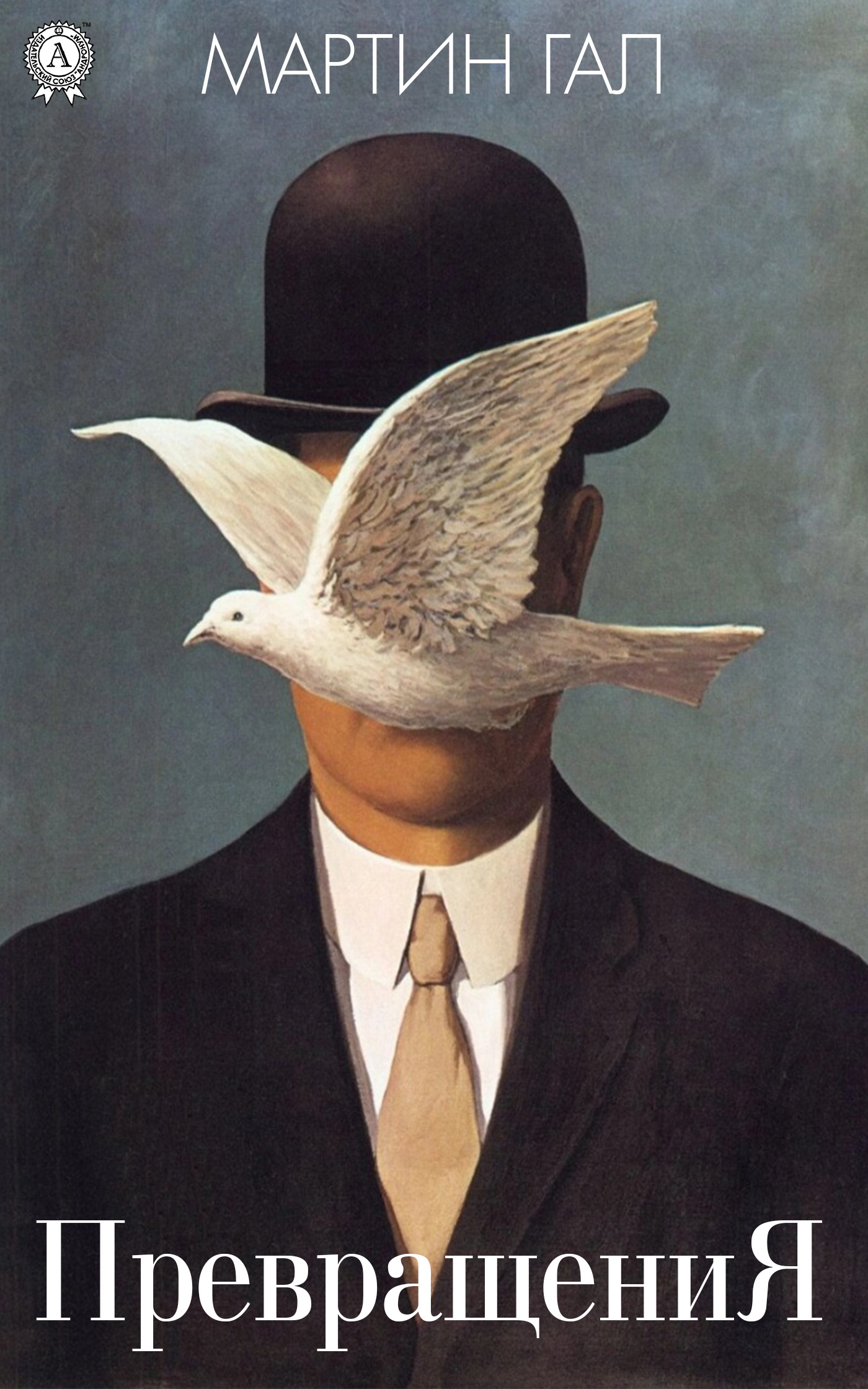 читать ПревращениЯ