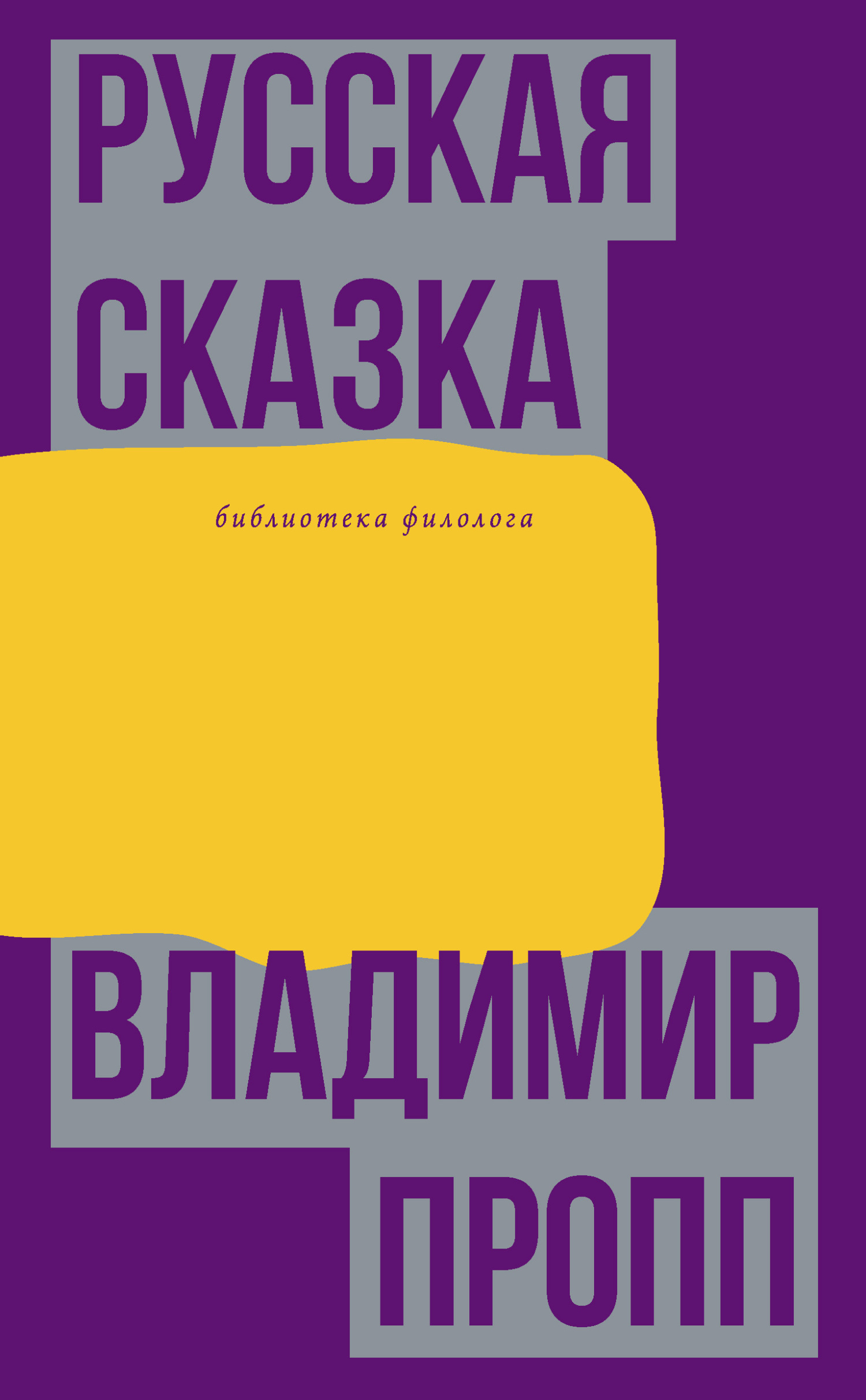 читать Русская сказка
