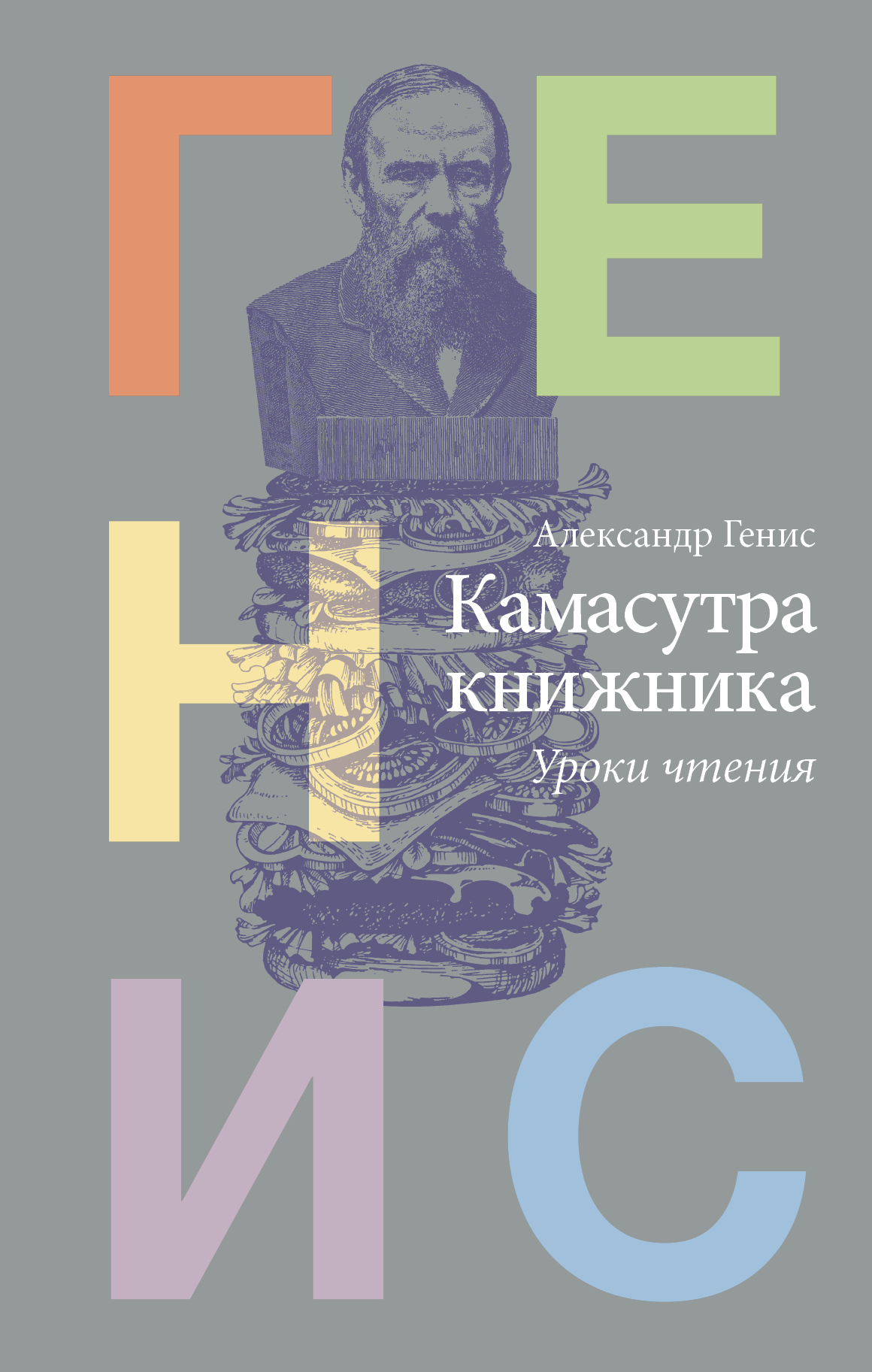 читать Камасутра книжника. Уроки чтения