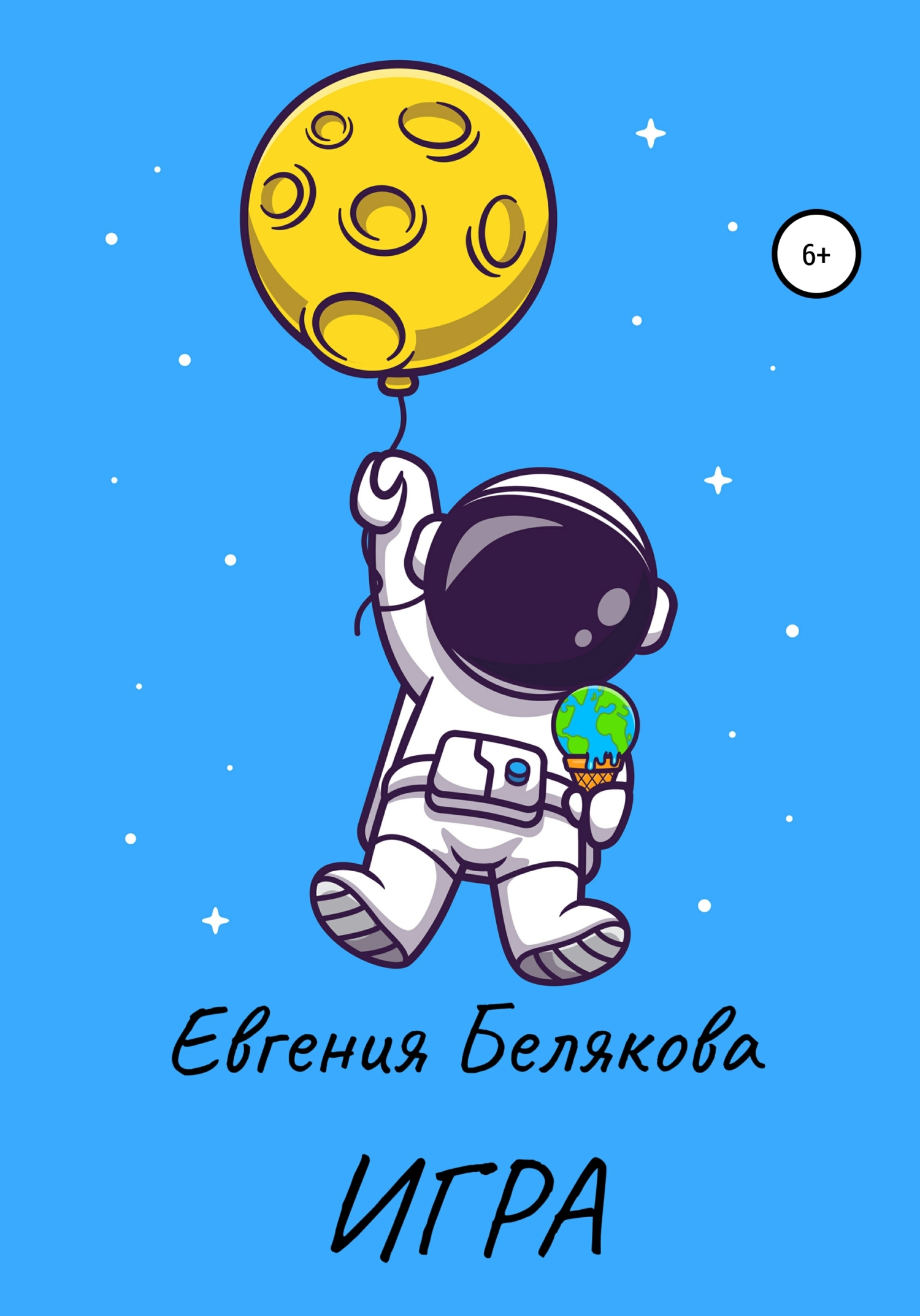 читать Игра