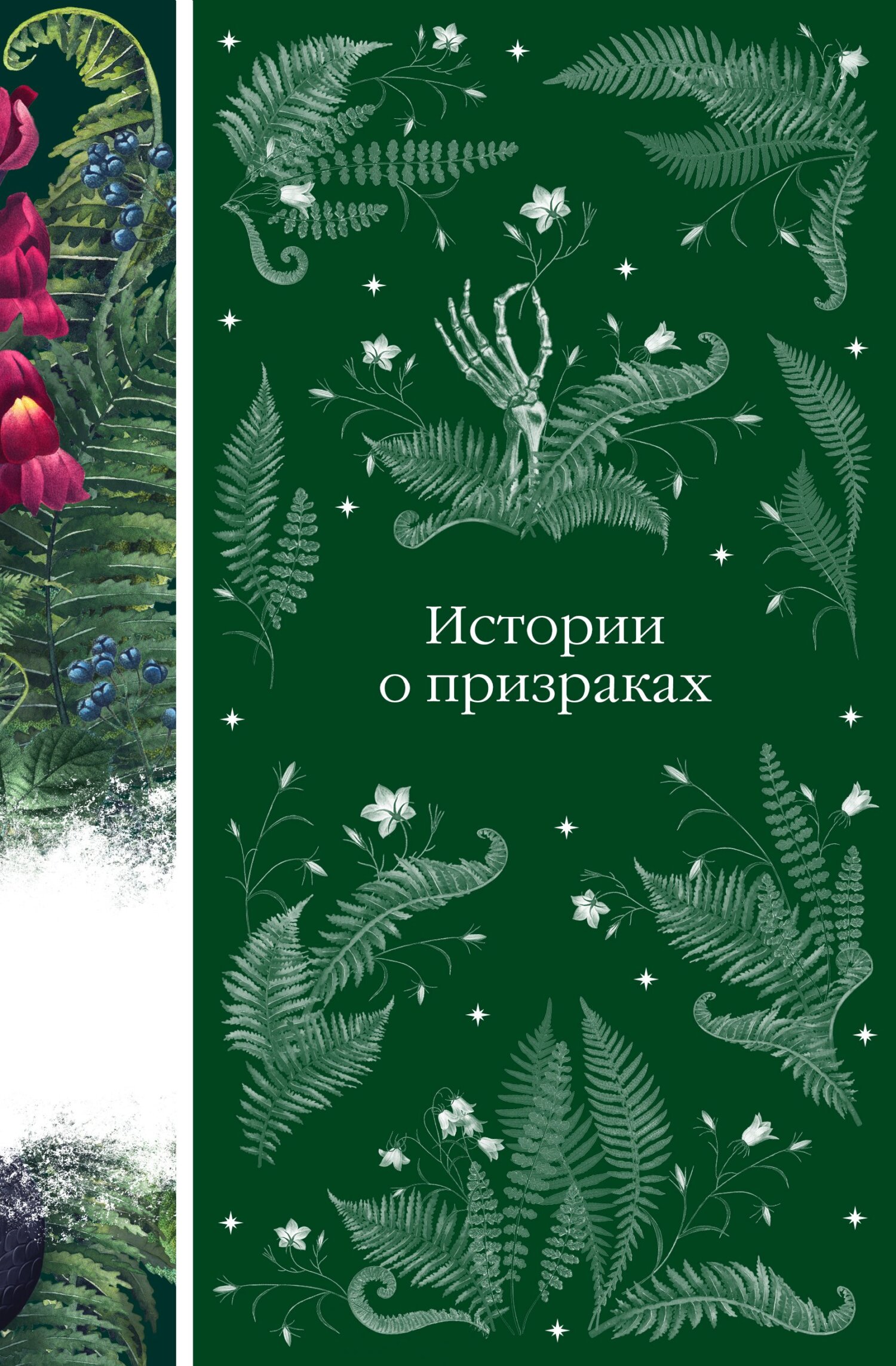читать Истории о призраках