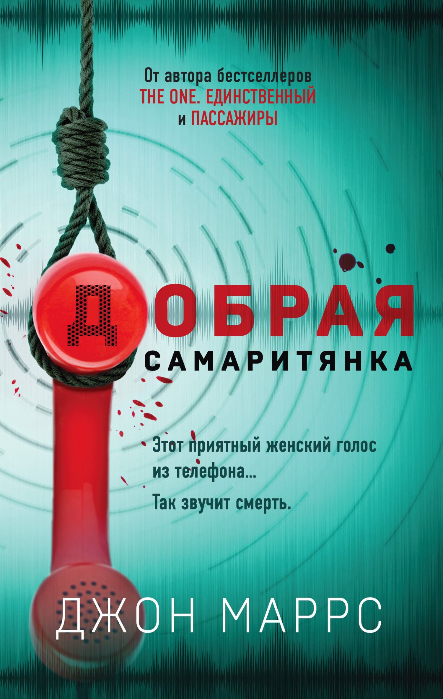 читать Добрая самаритянка