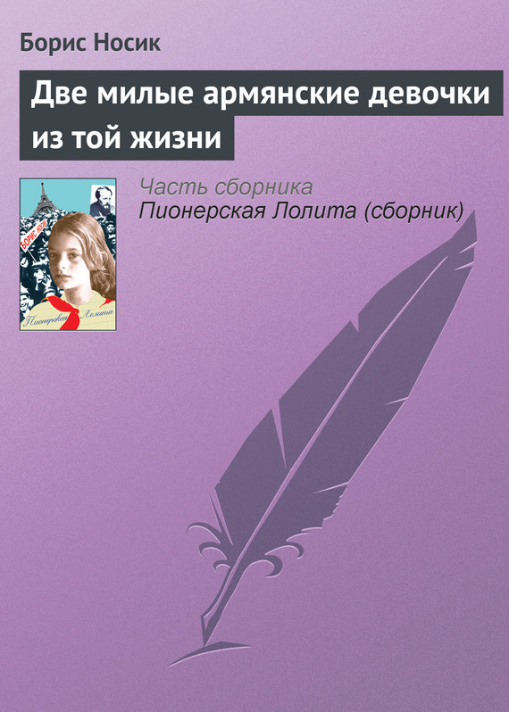 читать Две милые армянские девочки из той жизни
