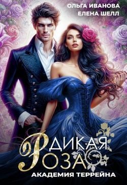 читать Академия Террейна