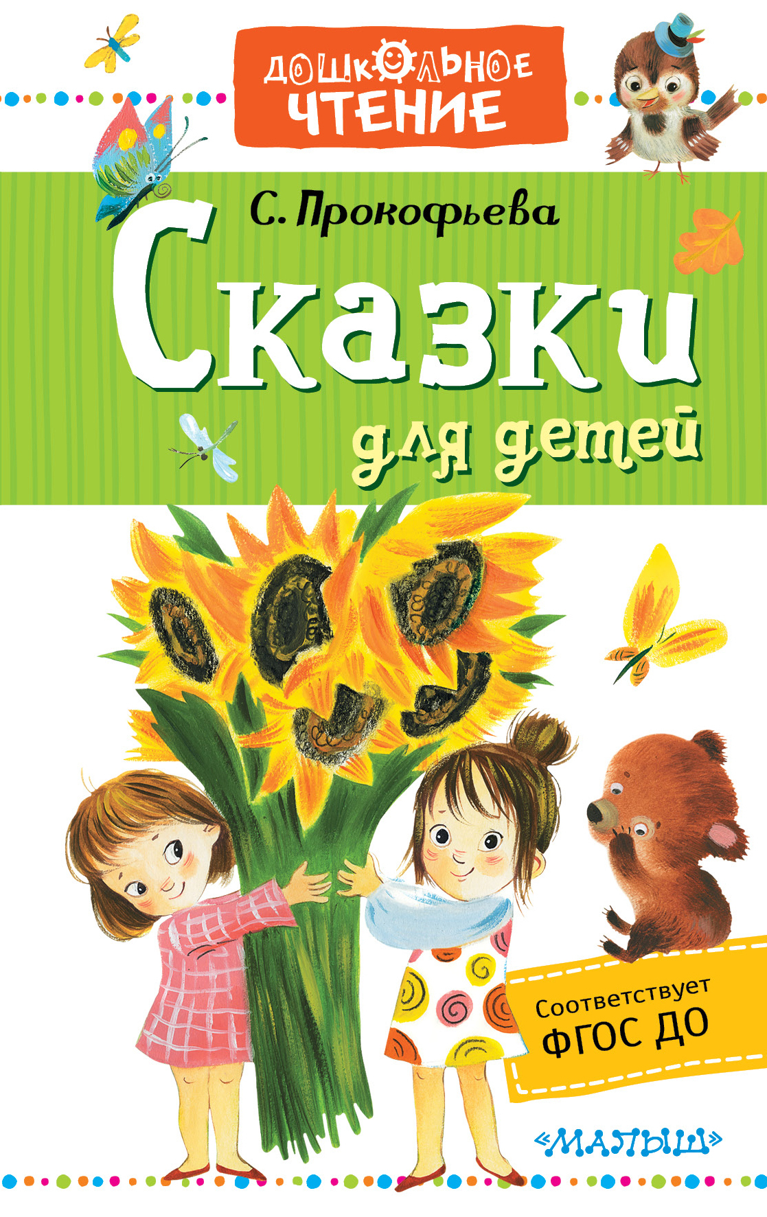 читать Сказки для детей
