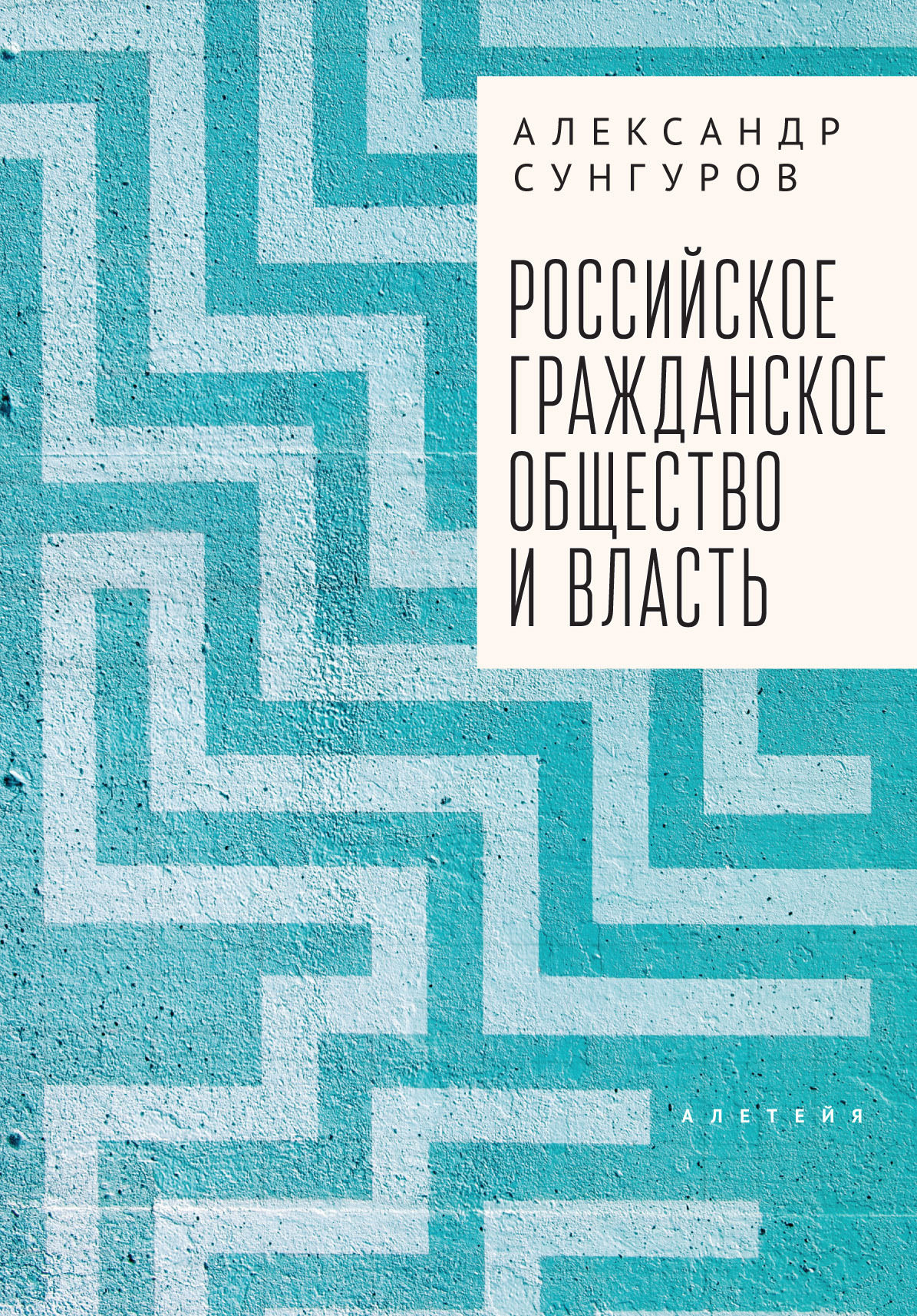 читать Российское гражданское общество и власть