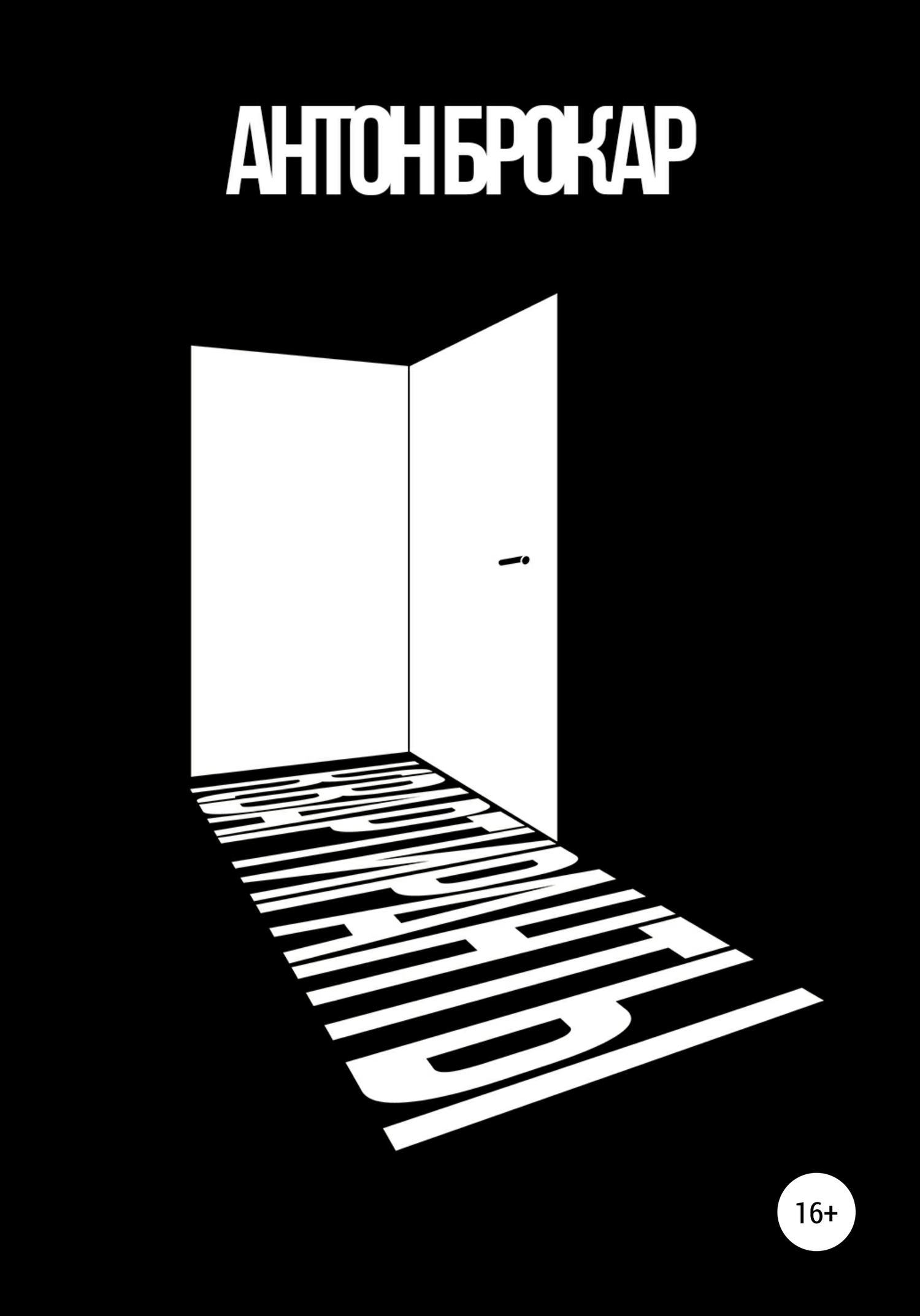 читать Квартиранты