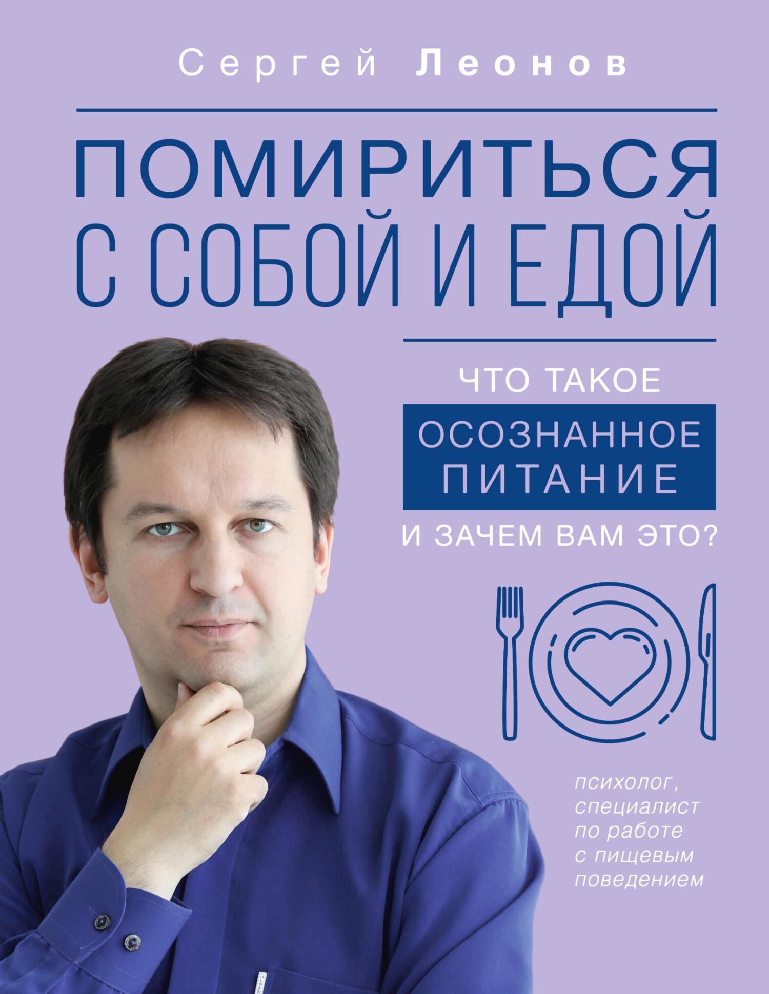 читать Помириться с собой и едой. Что такое осознанное питание и зачем вам это?