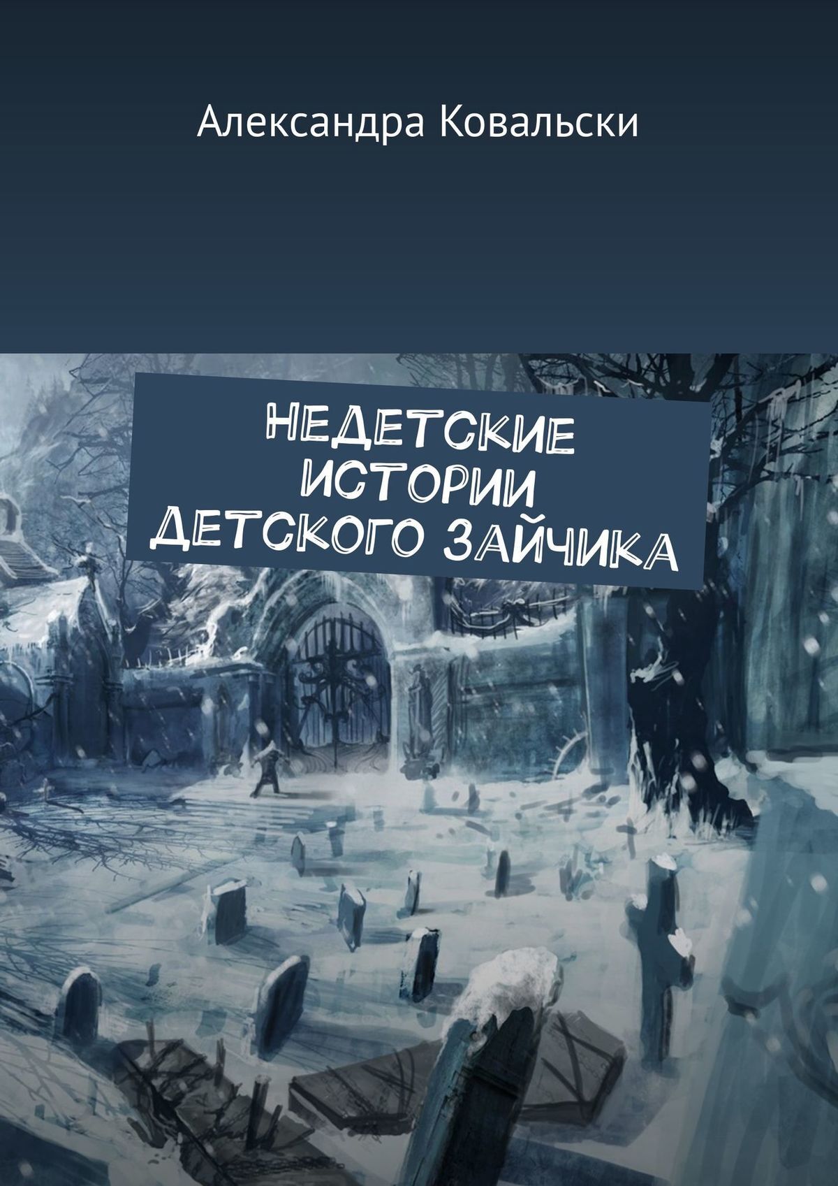 читать Недетские истории детского зайчика