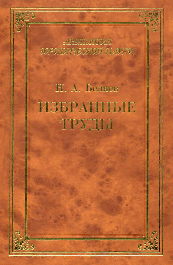 читать Избранные труды