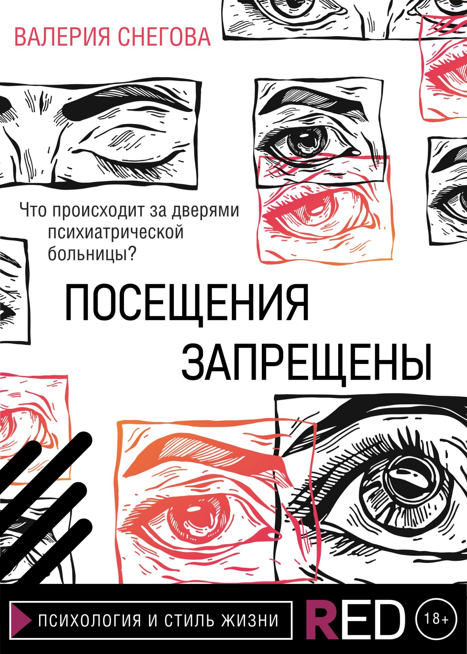 читать Посещения запрещены