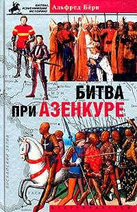 читать Битва при Азенкуре. История Столетней войны с 1369 по 1453 год