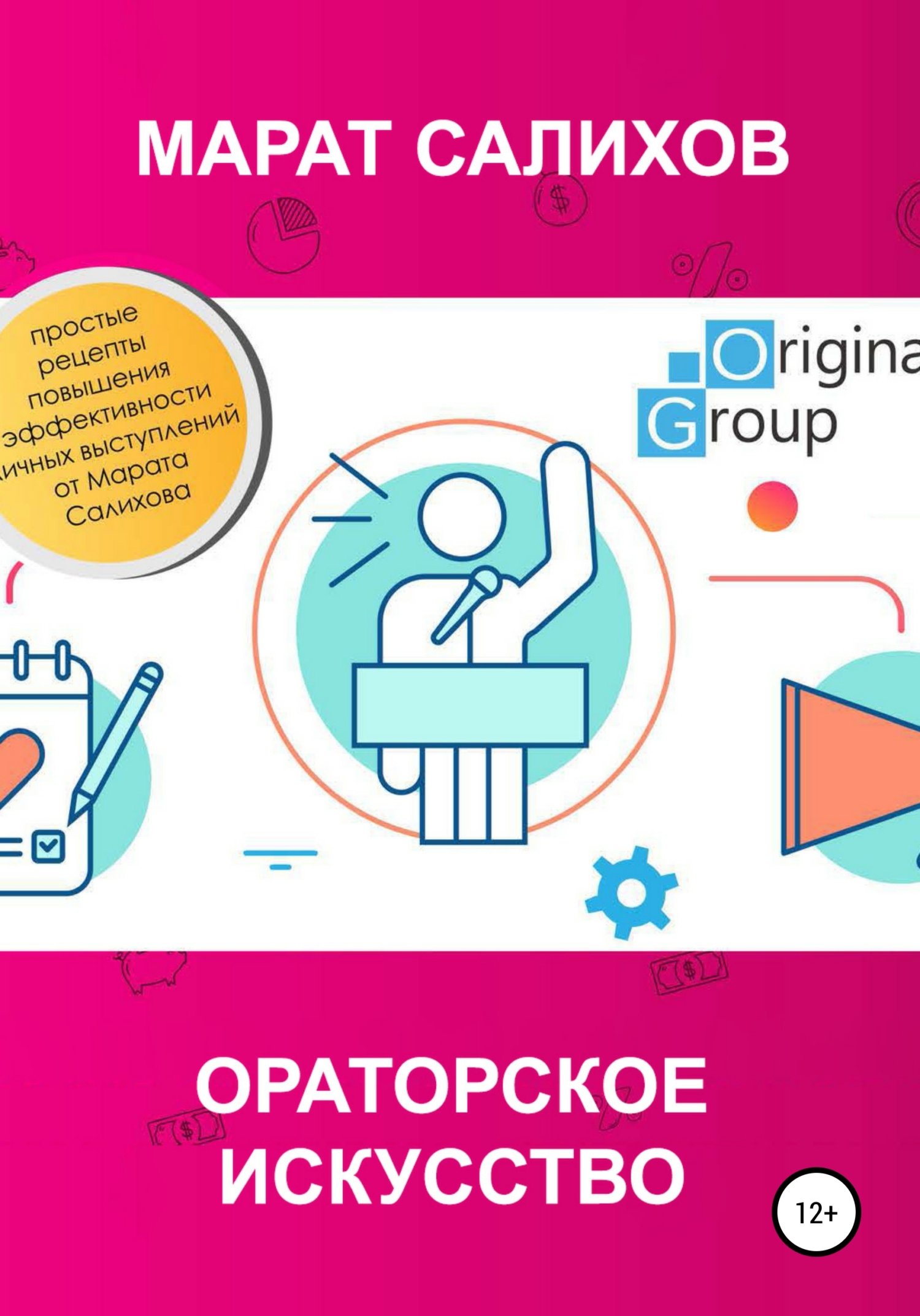 читать Ораторское искусство