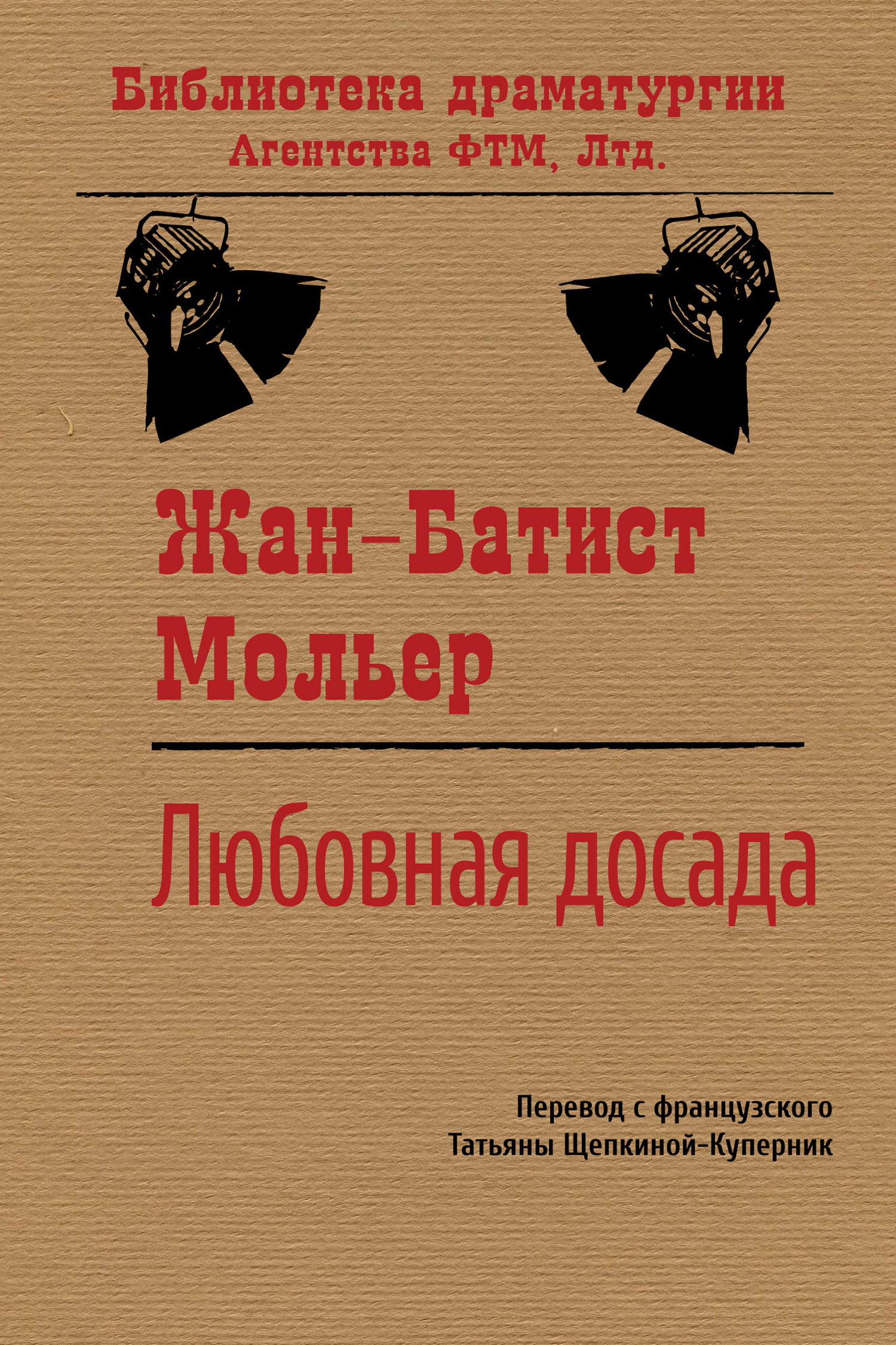 читать Любовная досада