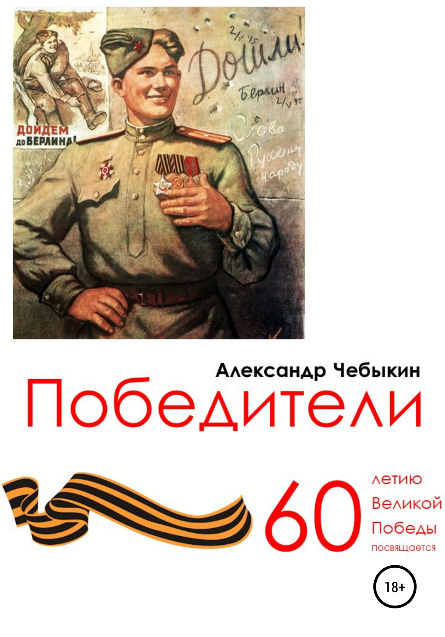 читать Победители
