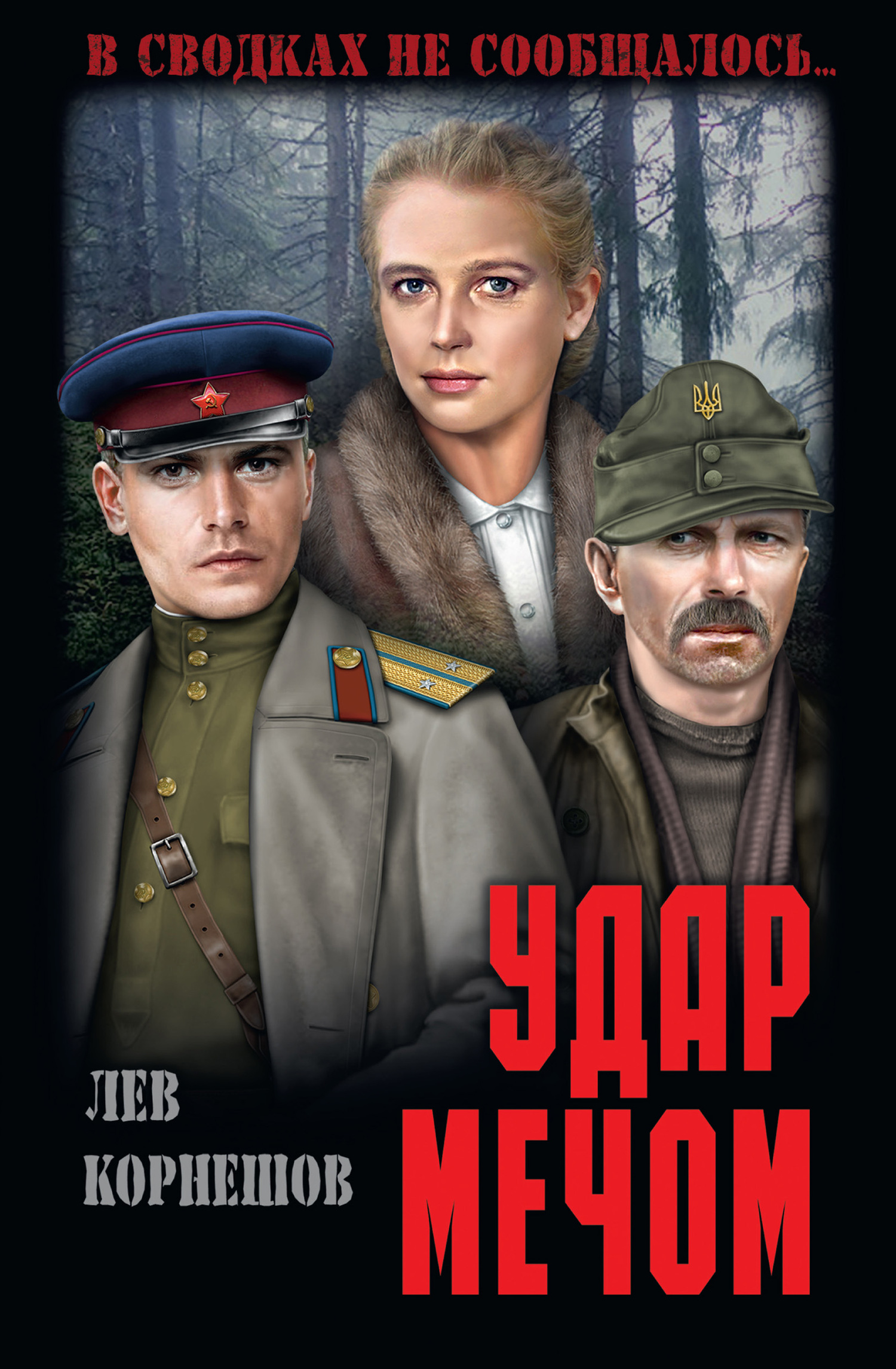 читать Удар мечом