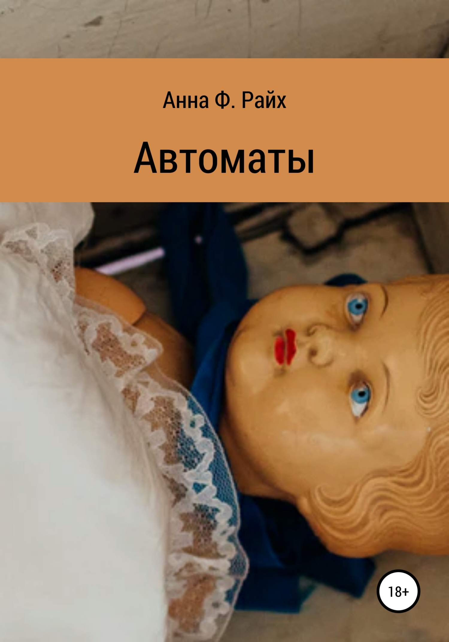 читать Автоматы