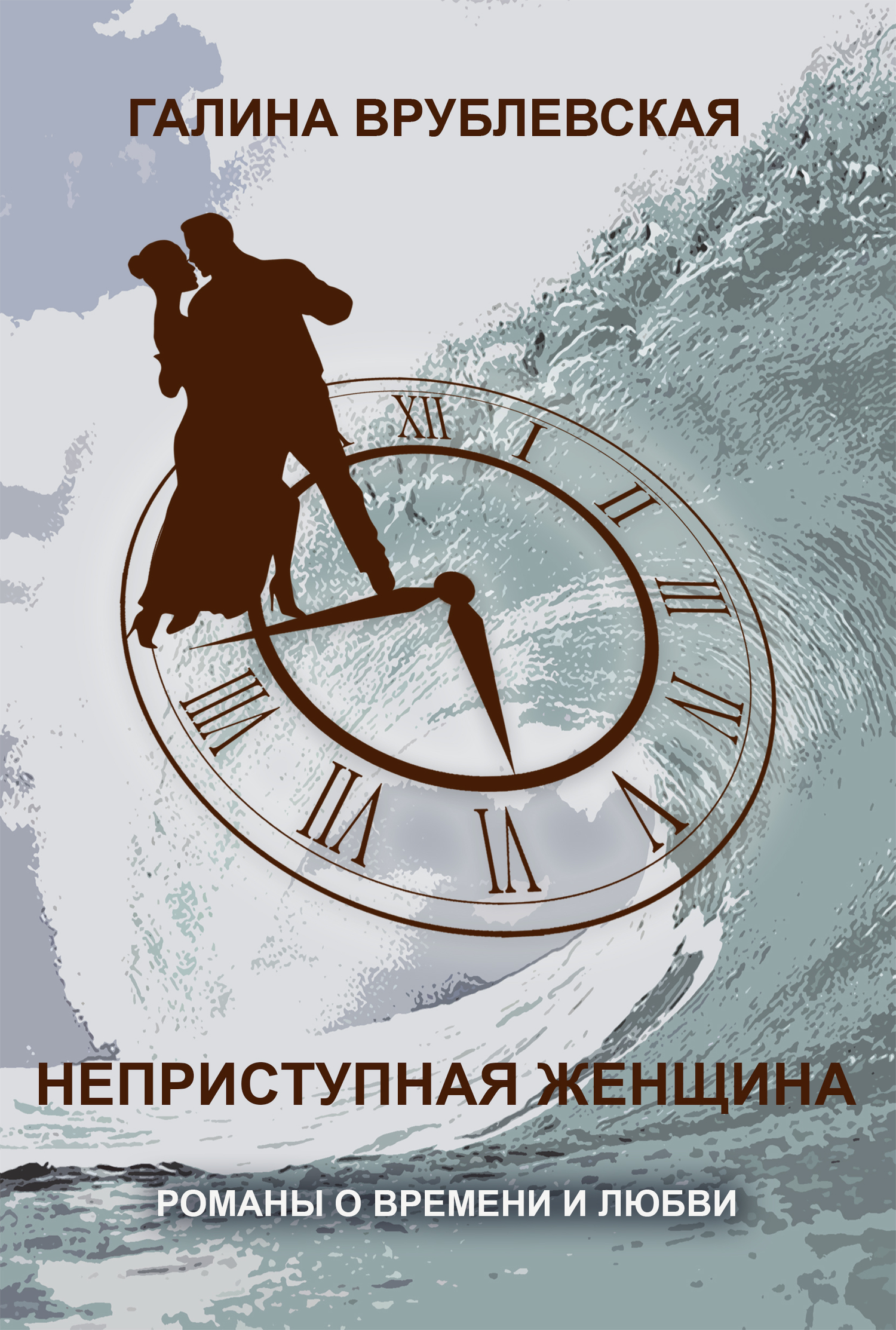 читать Неприступная женщина