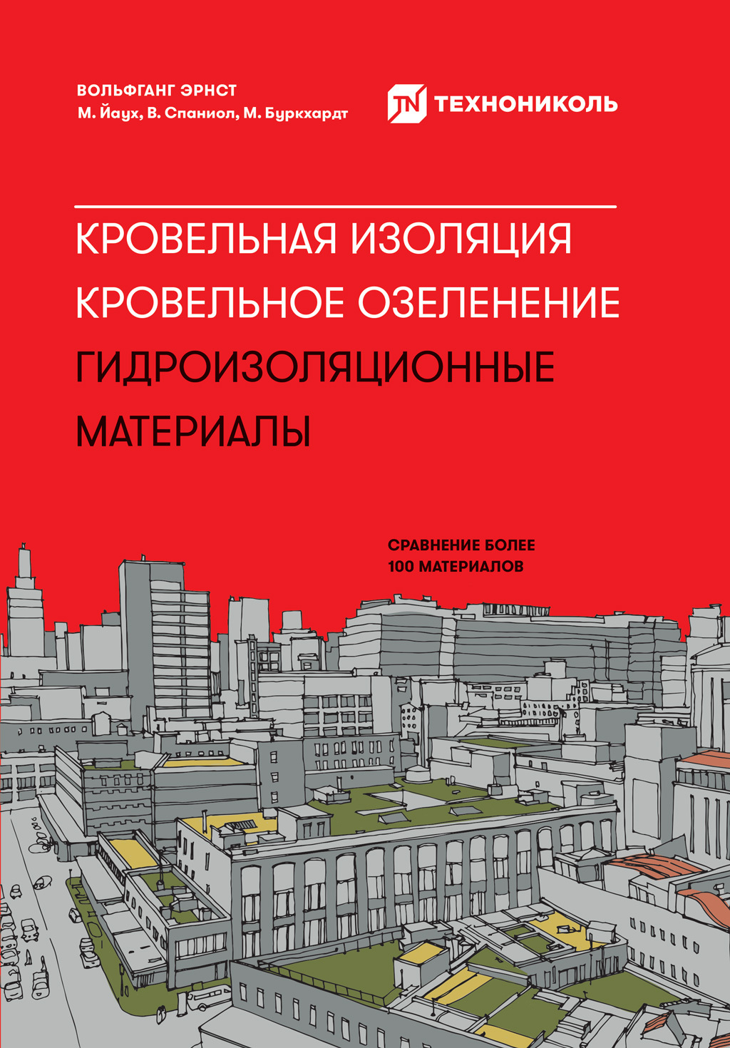 читать Кровельная изоляция. Кровельное озеленение. Гидроизоляционные материалы: Сравнение более 100 материалов