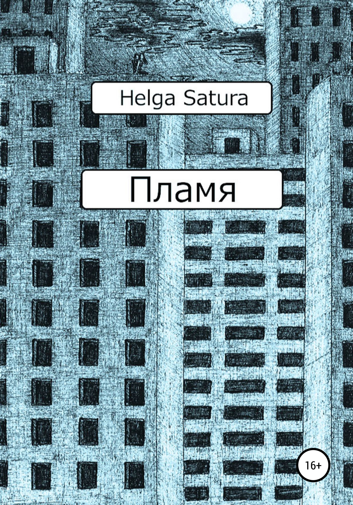 читать Пламя