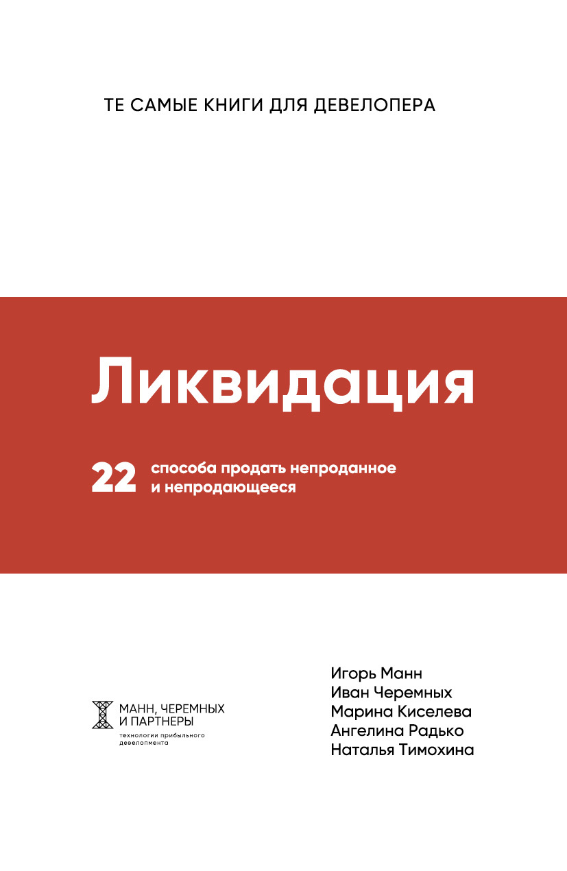 читать Ликвидация
