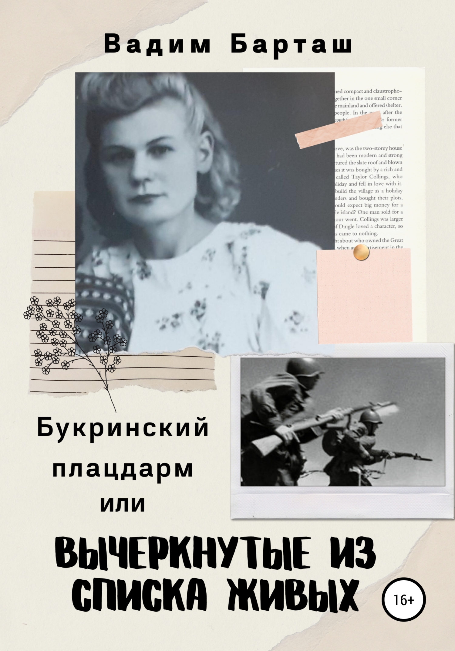 читать Букринский плацдарм, или Вычеркнутые из списка живых