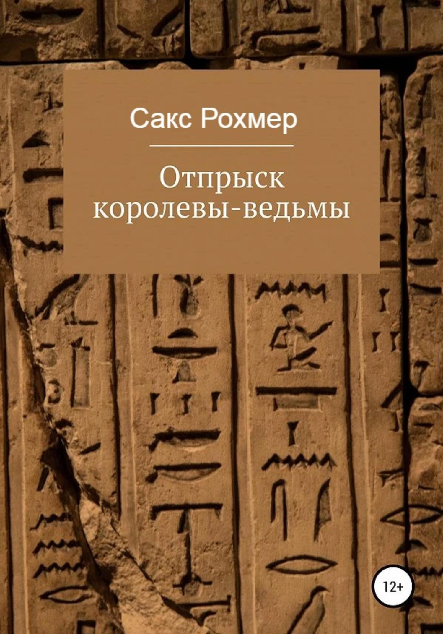 читать Отпрыск королевы-ведьмы
