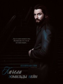 читать Качели Ромильды Вейн