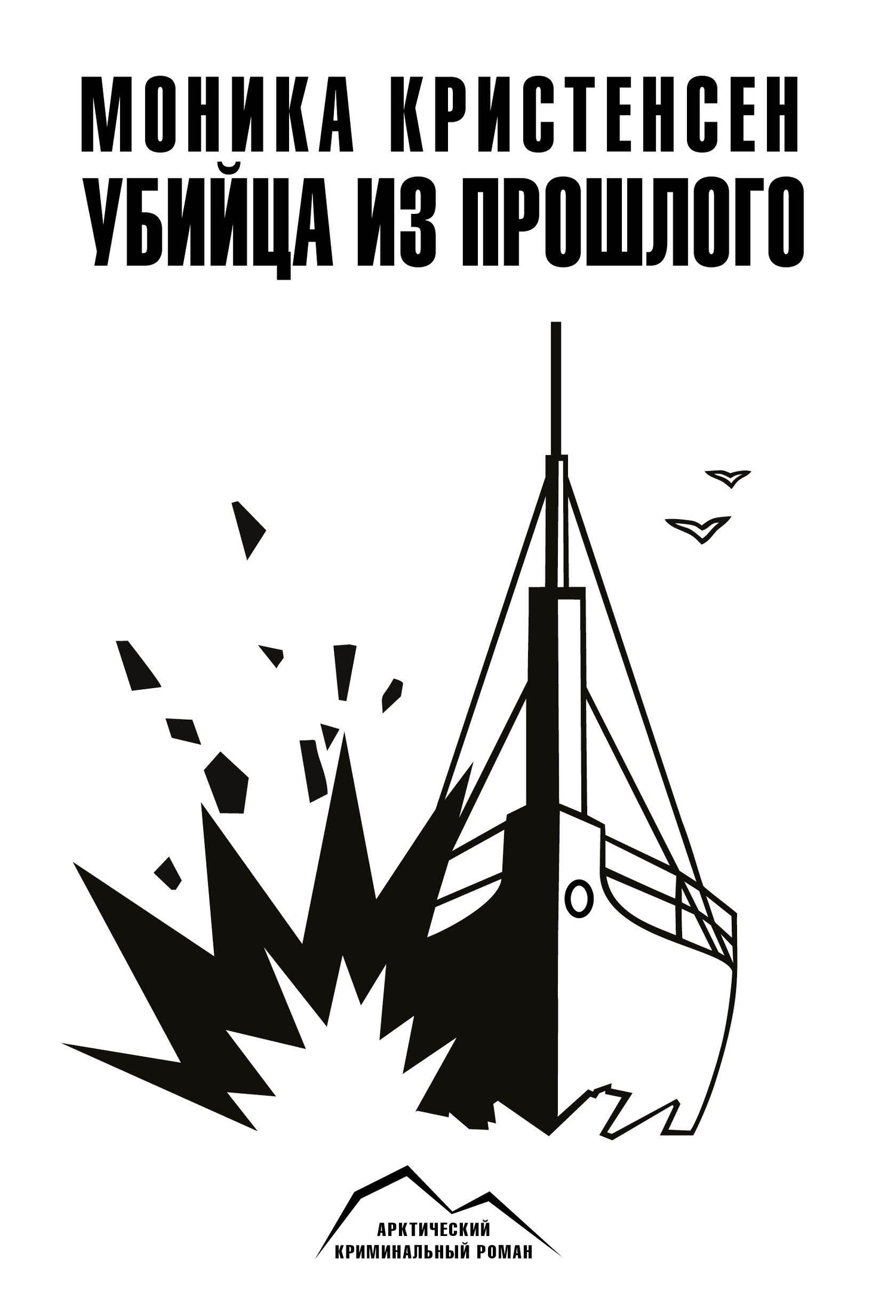 читать Убийца из прошлого