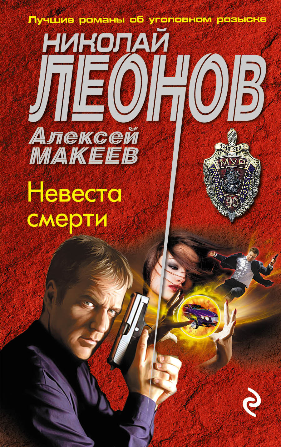 читать Невеста смерти