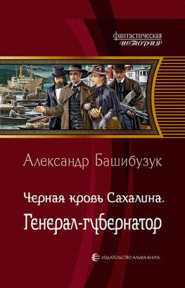 читать Генерал-губернатор