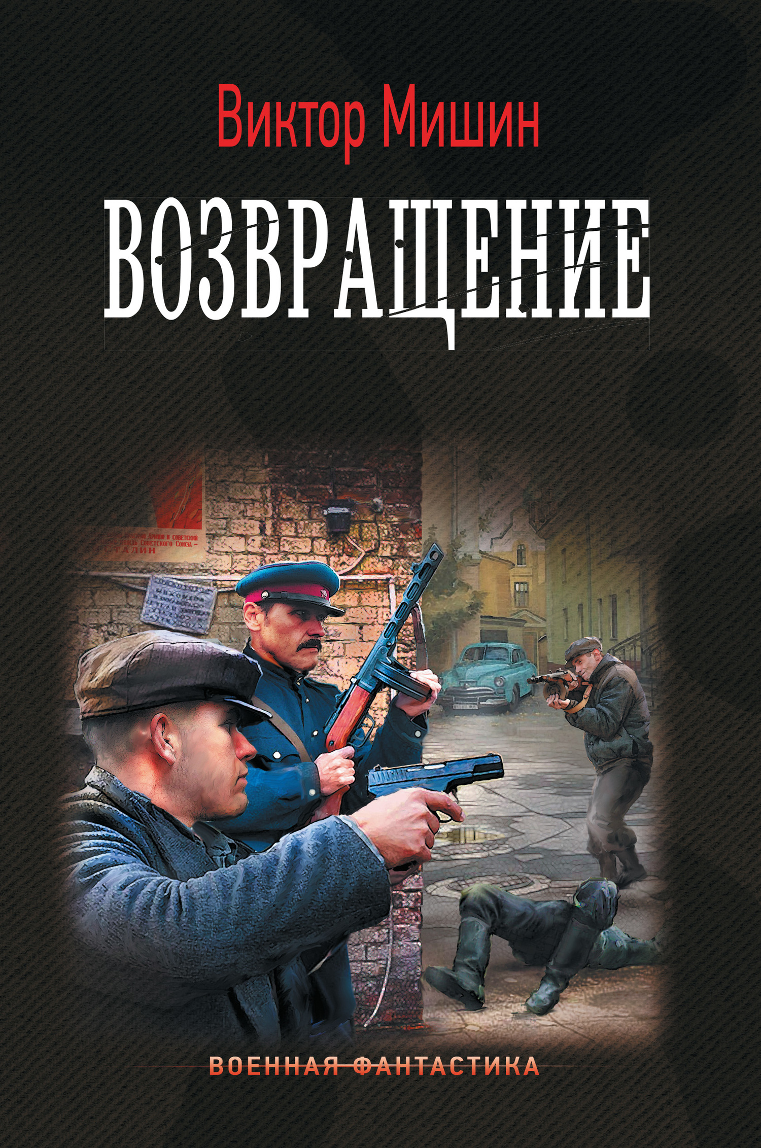 читать Возвращение