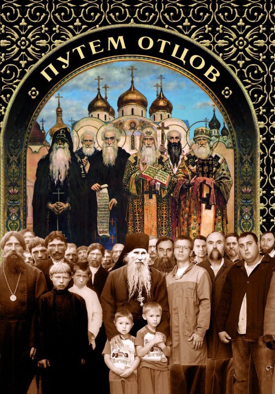 читать Путем отцов. О служении святых Небесному Отечеству и народу